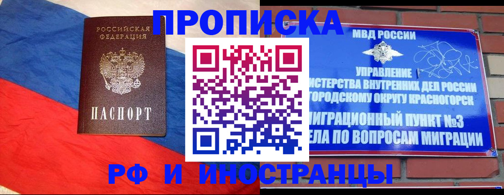 временная регистрация для всех в Рославле